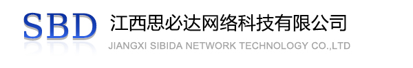濮阳市江西思必达网络科技有限公司